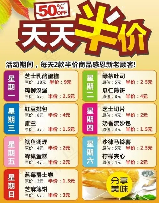 半价促销cdr矢量模版下载