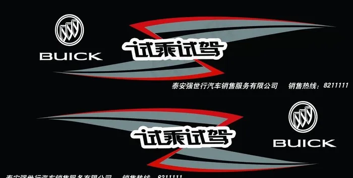 别克车贴psd模版下载