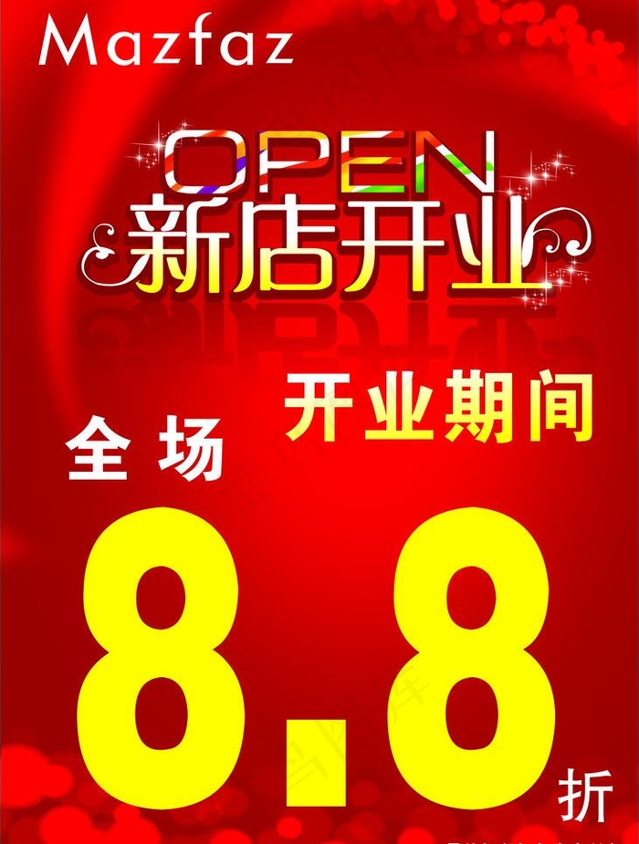 米梵开业海报图片cdr矢量模版下载