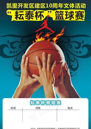 篮球赛海报图片