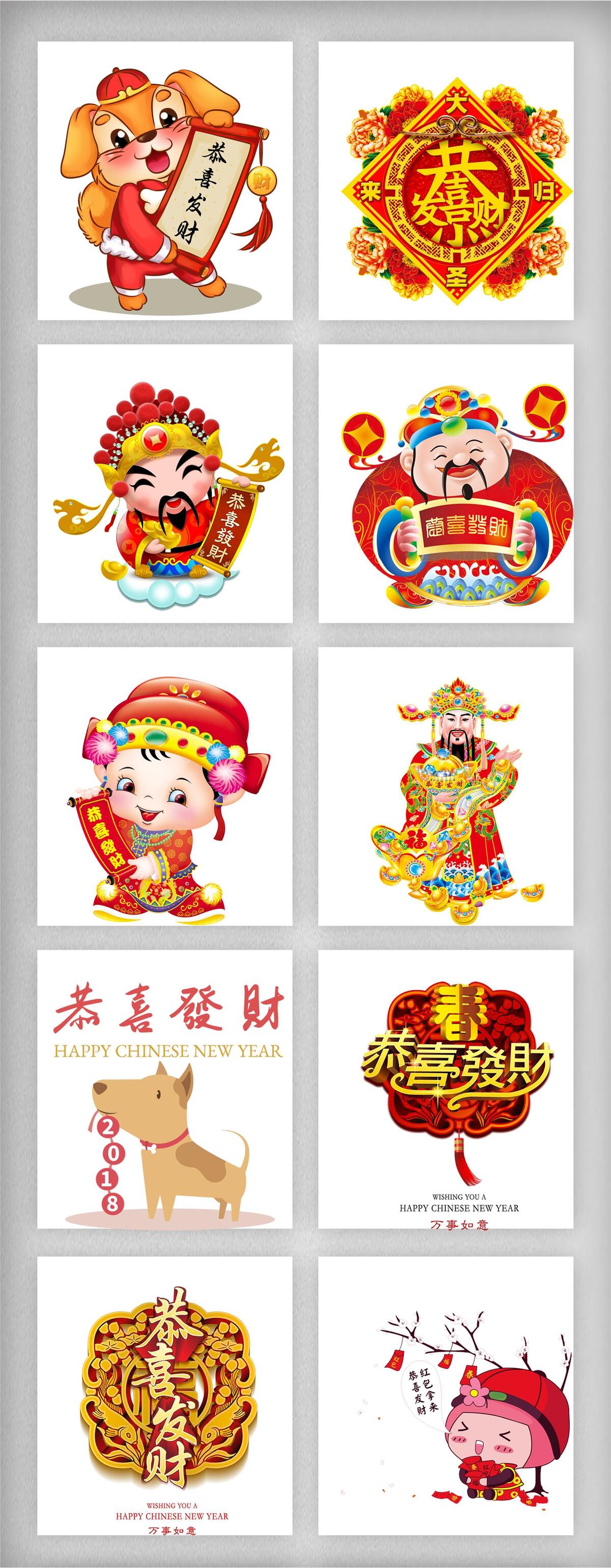 狗年新春新年财神拜年png素材