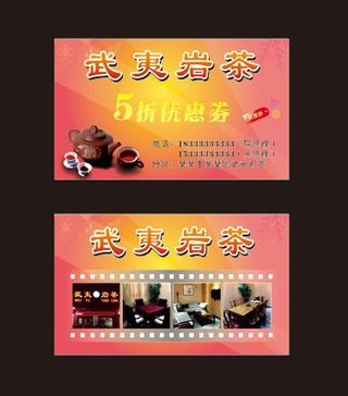 茶馆优惠券