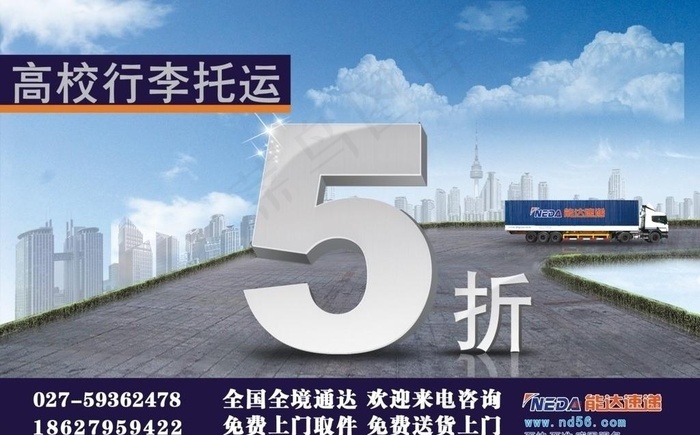 行李托运 海报 快递宣传单图片cdr矢量模版下载