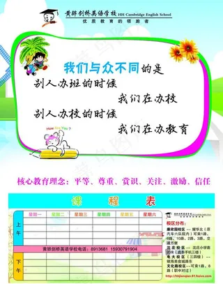 卡通宣传单图片