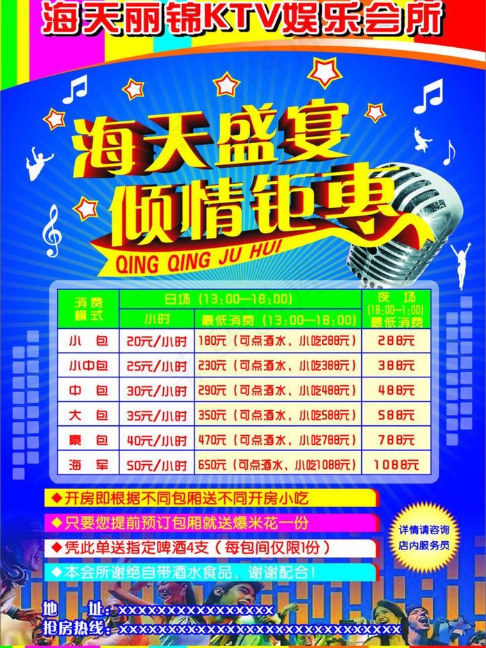 ktv宣传单图片