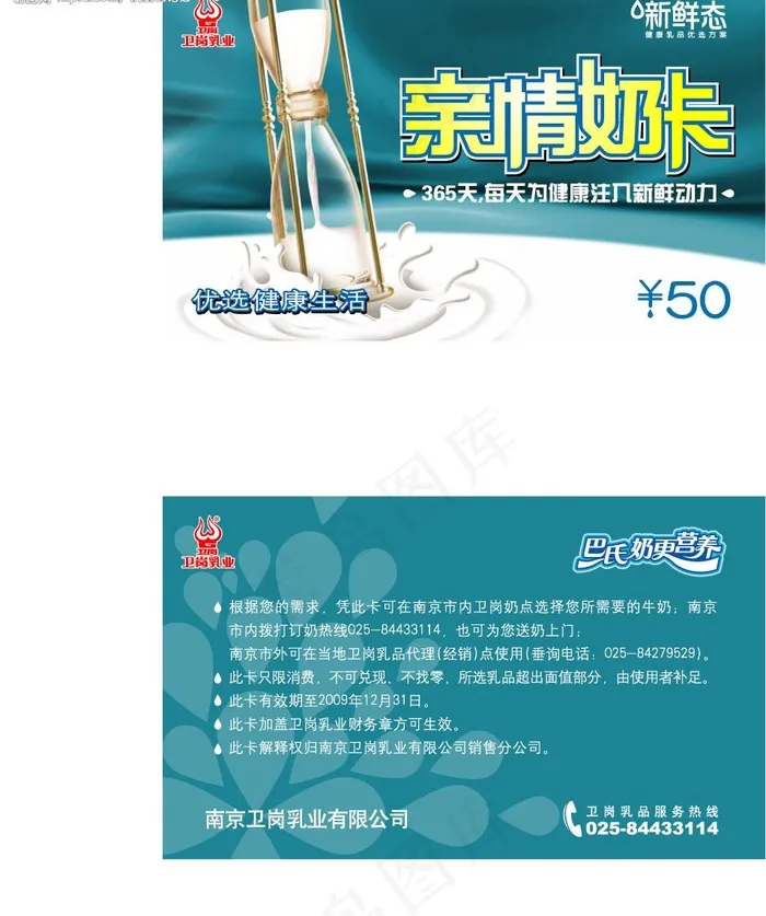 09年卫岗牛奶亲情奶卡图片eps,ai矢量模版下载