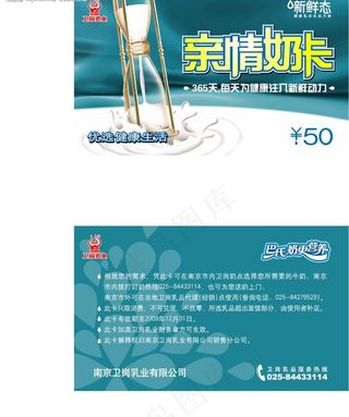 09年卫岗牛奶亲情奶卡图片