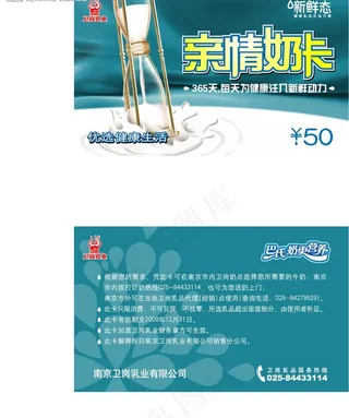 09年卫岗牛奶亲情奶卡图片