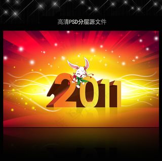 2011年兔年春节PSD模版下载