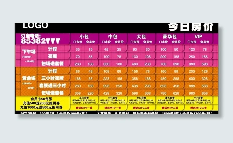 ktv价目表图片ai矢量模版下载