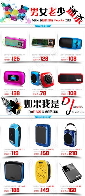 插卡音箱专题页面