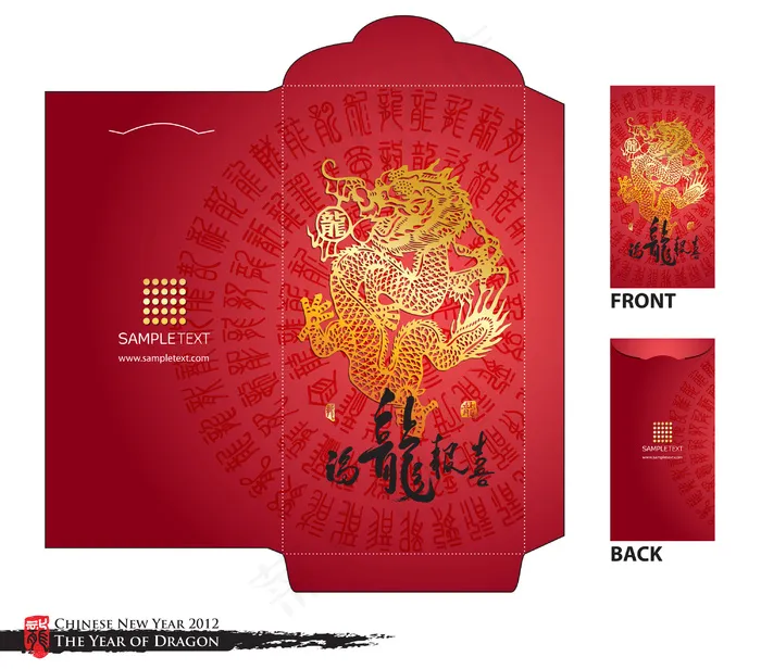 新年的钱的红包（红包）与书法模切翻...eps,ai矢量模版下载