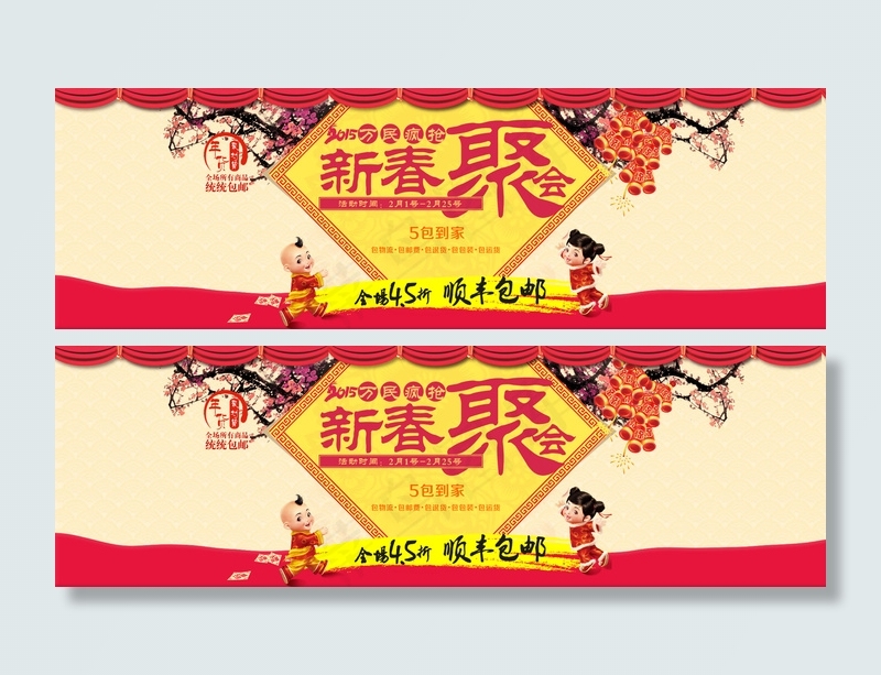 淘宝羊年新春聚会促销海报模板PSD...(1920X600(DPI:72))psd模版下载