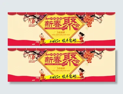 淘宝羊年新春聚会促销海报模板PSD...