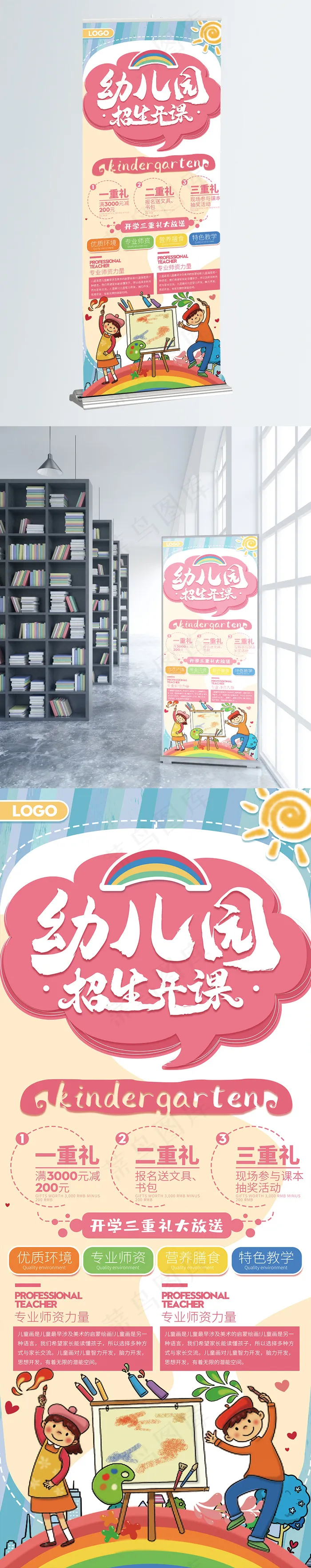 卡通幼儿园招生