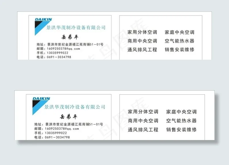大金空调名片cdr矢量模版下载