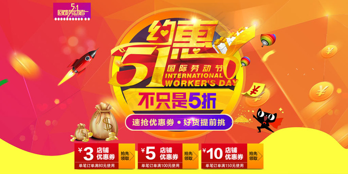 五一劳动节促销PSD海报