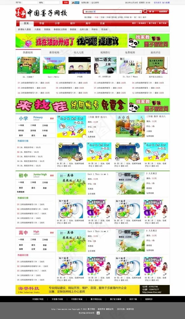 墨子网校网站psd模版下载
