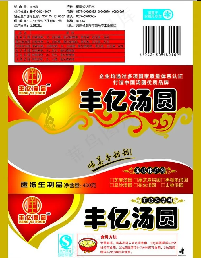 汤圆包装图片psd模版下载