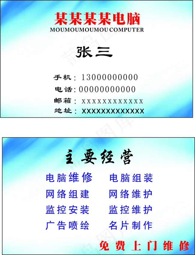 电脑店名片上门维修服务cdr矢量模版下载