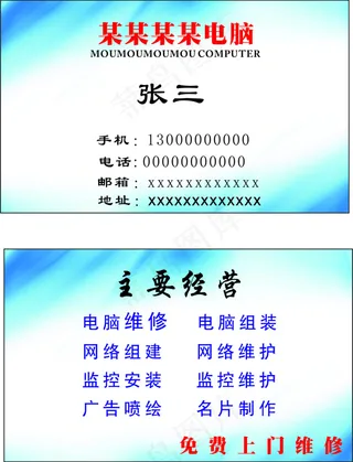 电脑店名片上门维修服务