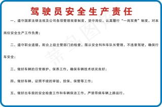 驾驶员安全生产