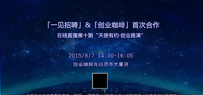 创业咖啡路演banner图片(1920X930(DPI:72))psd模版下载