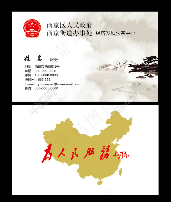 国徽*机关单位名片ai矢量模版下载