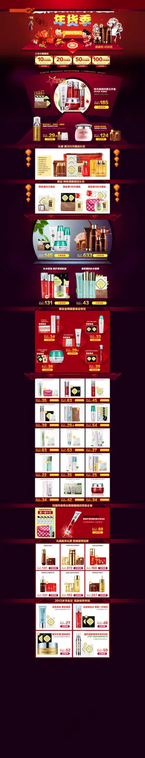 淘宝美白护肤品店铺首页促销海报