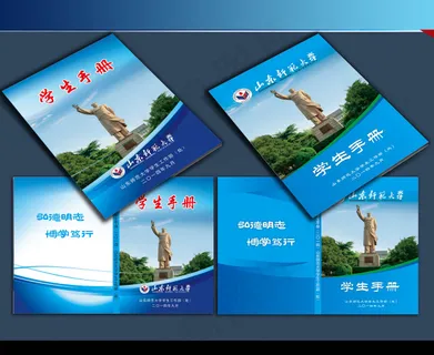 山东师范大学学生手册