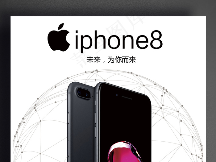 2017简约科技风格苹果8pop海...psd模版下载