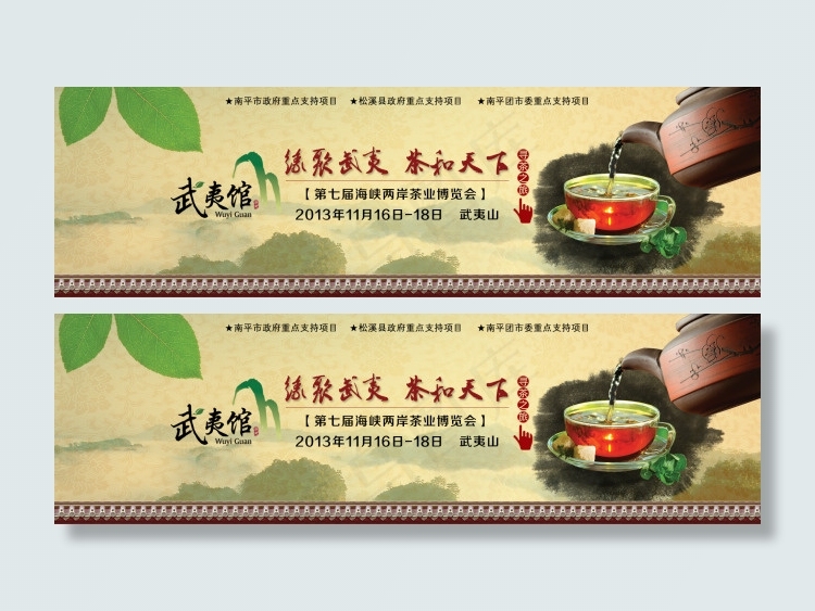茶叶页头海报psd模版下载