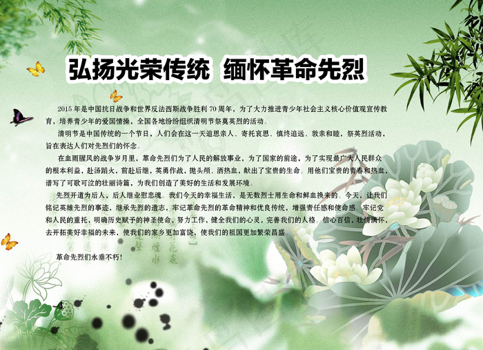清明节扫墓手抄报(3425X2480(DPI:300))psd模版下载