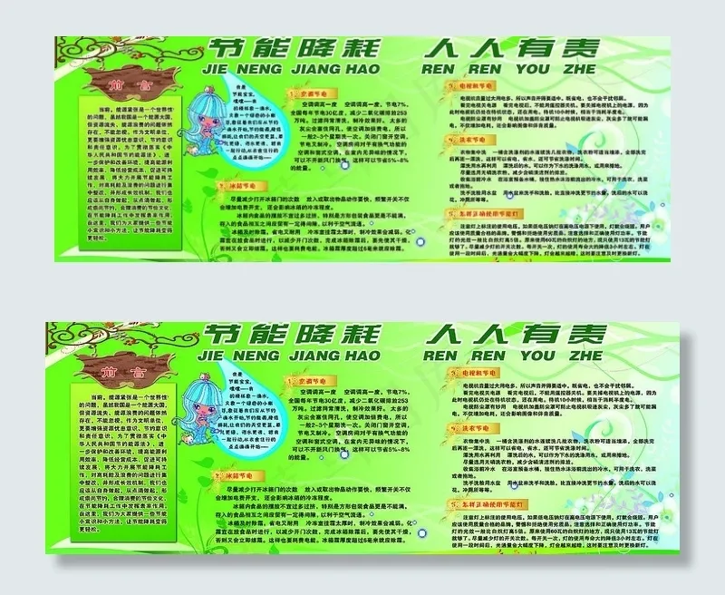 节能降耗 人人有责图片(6576X2778(DPI:72))psd模版下载