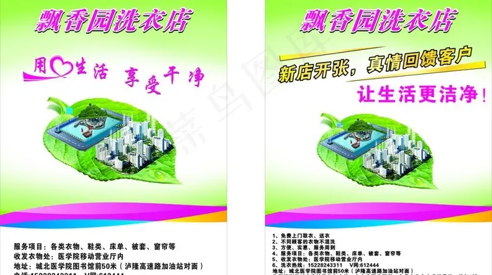 绿色环保海报图片