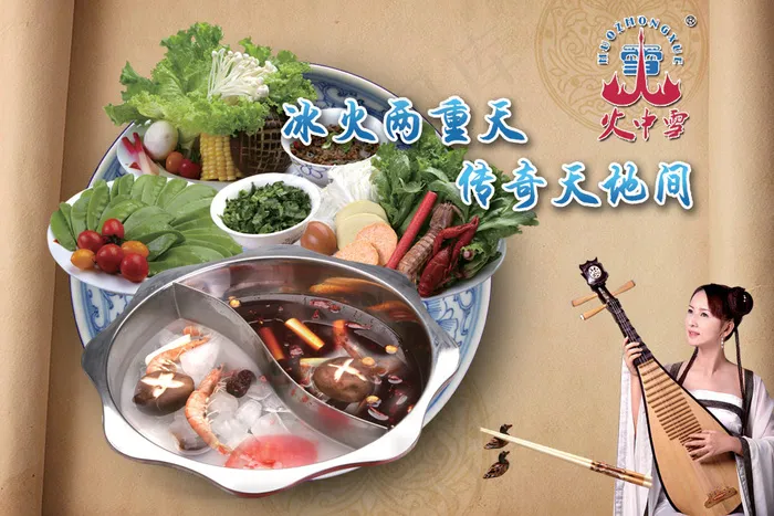 火中雪餐饮酒楼菜谱PSD分层