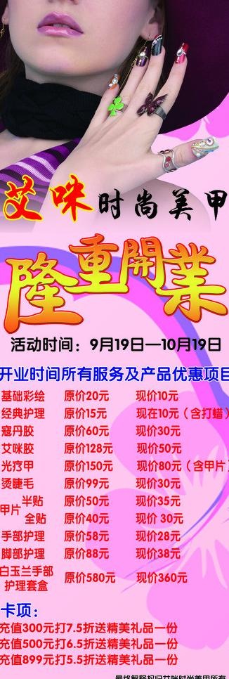 艾咪时尚美甲图片psd模版下载