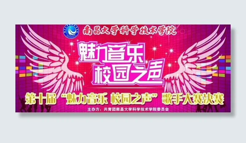 歌手大赛宣传幕布图片(9449X4409(DPI:40))psd模版下载