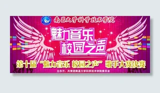 歌手大赛宣传幕布图片