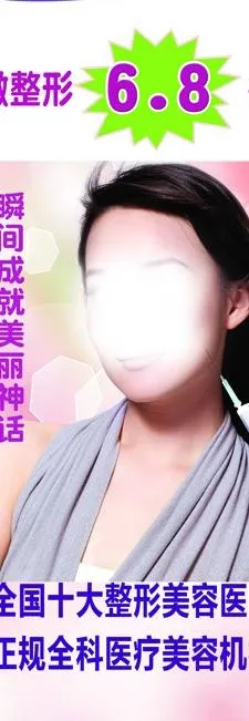 整形医院易拉宝图片(2268X5669(DPI:72))psd模版下载