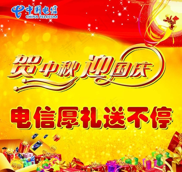 电信海报图片psd模版下载