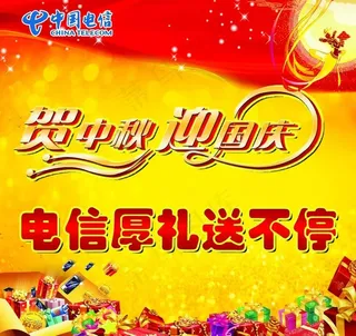 电信海报图片