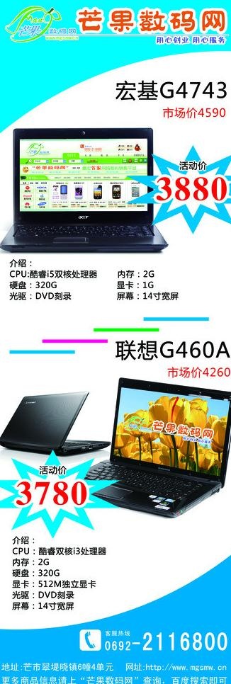 芒果数码网宣传海报图片psd模版下载