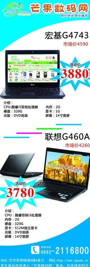 芒果数码网宣传海报图片 芒果数码网宣传海报图片