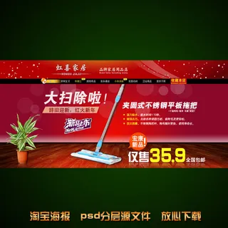 家居拖把淘宝网店宣传海报设计