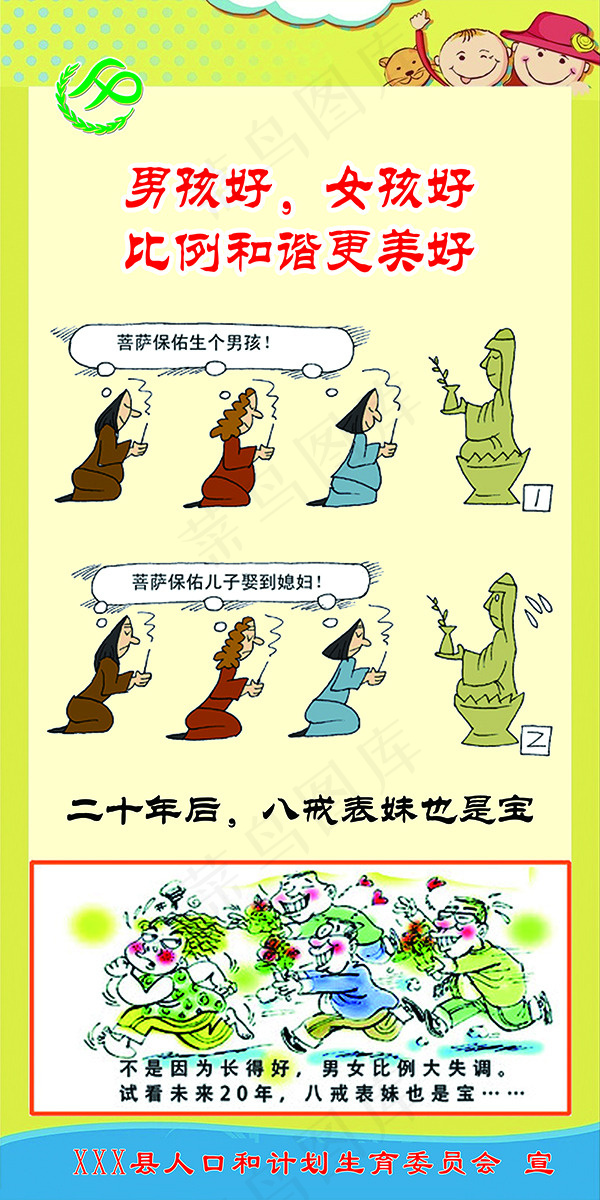 计生漫画二十年后八戒表妹也是宝