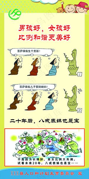 计生漫画二十年后八戒表妹也是宝