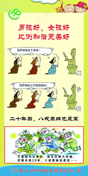 计生漫画二十年后八戒表妹也是宝