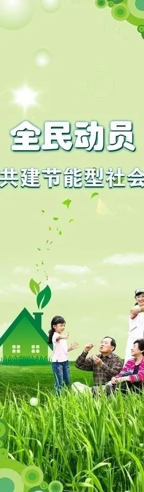 绿色城市环保主题的横幅图片