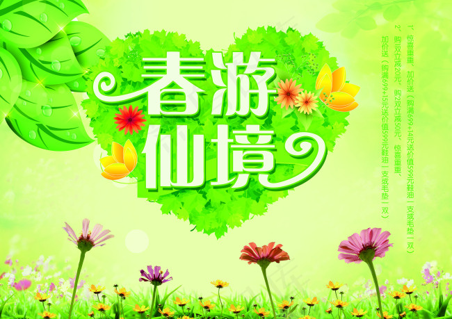 春游仙境(4961X3508(DPI:300))psd模版下载